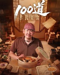 Bách Đạo Cổ Đại Mỹ Thực (100 Món Mỹ Vị Cổ Đại)