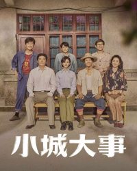 Chuyện Lớn Nơi Thành Phố Nhỏ