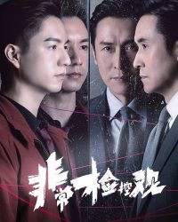 Công Tố Viên Phi Thường