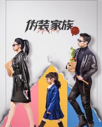 Ngụy Trang Gia Tộc