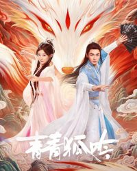 Thanh Thanh Hồ Ngâm