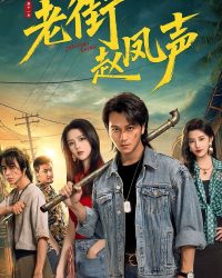 Triệu Phượng Thanh Ở Phố Cũ