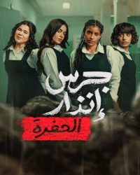 Từ Đám Tro Tàn: Hố Tử Thần