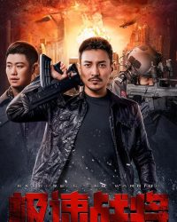 Cực Tốc Chiến Tướng