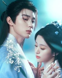 Giang Hồ Dạ Vũ Thập Niên Đăng