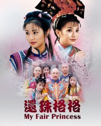 Hoàn Châu Cách Cách (Phần 1)