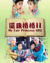 Hoàn Châu Cách Cách (Phần 2)