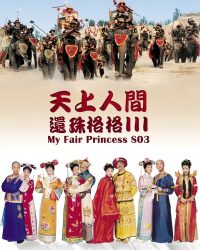 Hoàn Châu Cách Cách (Phần 3)