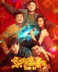 Luyến Ca Đông Bắc: Lửa Giữa Ngày Đông