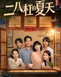 Mùa Hè Những Năm 80