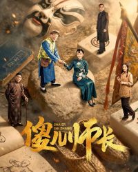 Sư Trưởng Ngốc Nghếch