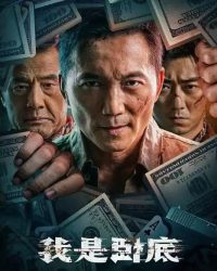 Tôi Là Nội Gián