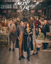 Tôi Muốn Đi Ngược Chiều Gió